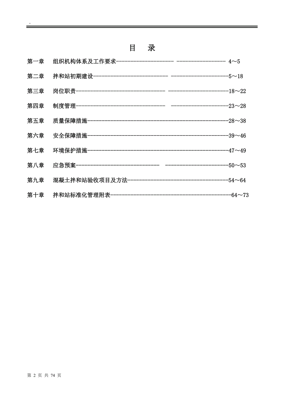 工作手册标准化拌合站建设及工作手册精品_第2页