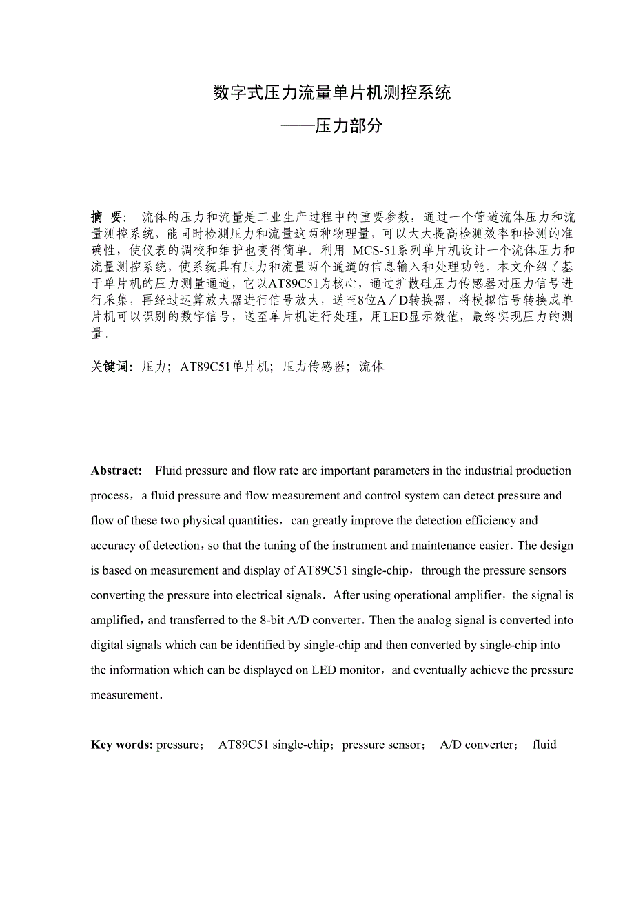 情绪压力与情商数字式压力流量单片机测控系统精品_第2页