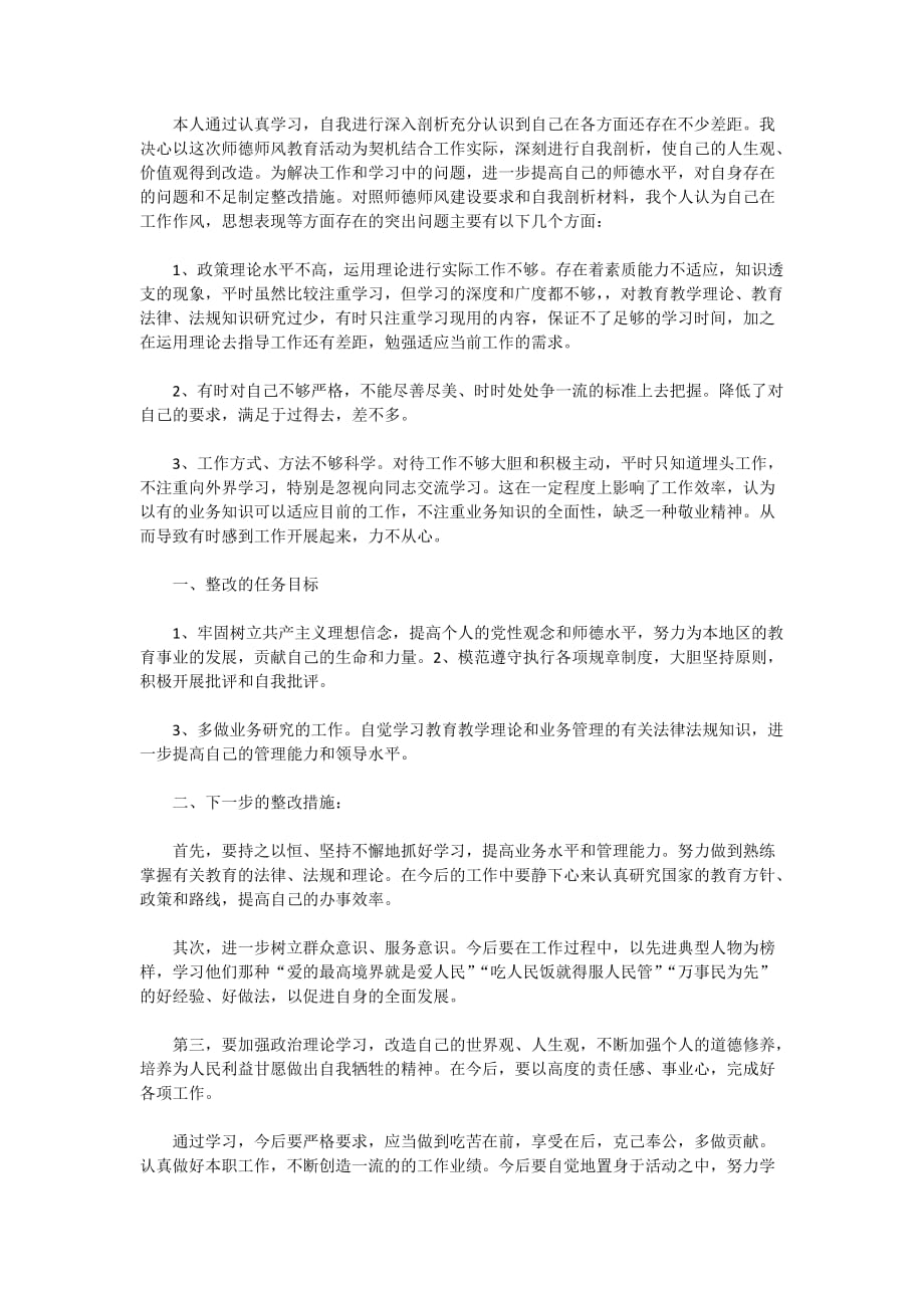 中学教师个人师德师风心得体会范文5篇_第3页