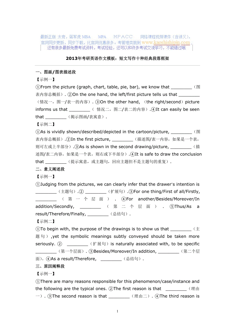 {公文写作}考研英语作文模板短文写作十种经典段落框架_第1页