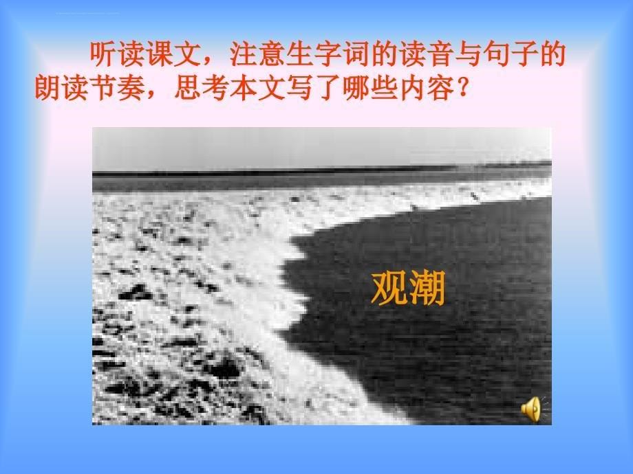 钱塘江是浙江省最大的河流其入海口成喇叭状每逢涨课件_第5页