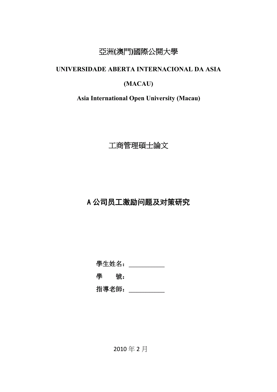 激励与沟通员工激励问题研究精品_第1页