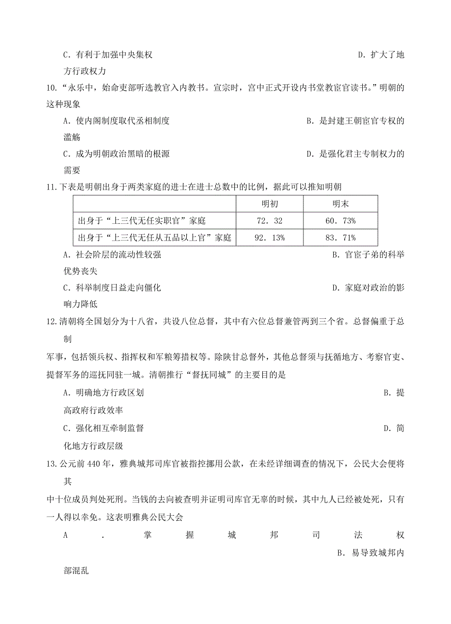 广东省汕头市金山中学2019-2020学年高一历史上学期期中试题【含答案】.doc_第3页