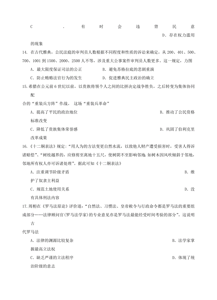 广东省汕头市金山中学2019-2020学年高一历史上学期期中试题【含答案】.doc_第4页