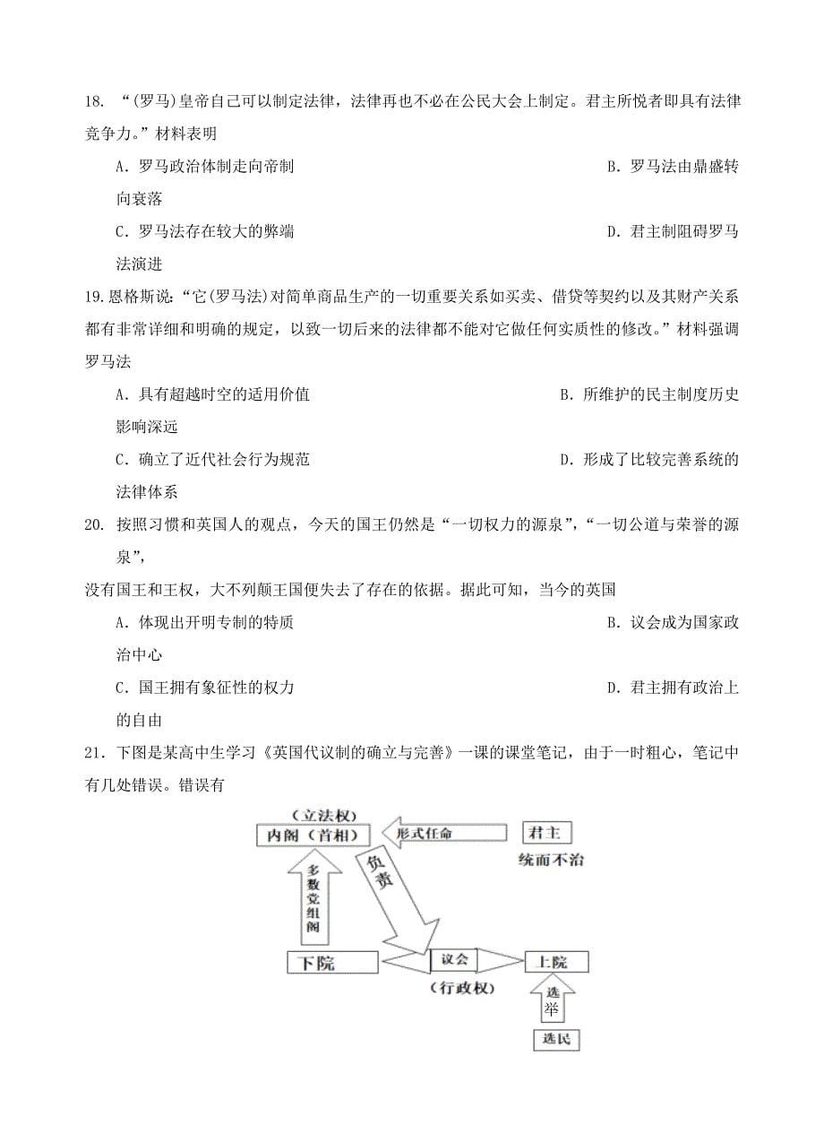 广东省汕头市金山中学2019-2020学年高一历史上学期期中试题【含答案】.doc_第5页