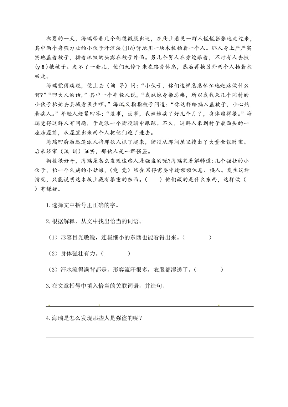 [荐]2021《 西门豹治邺》人教部编版四年级上册一课一练（含答案）_第3页