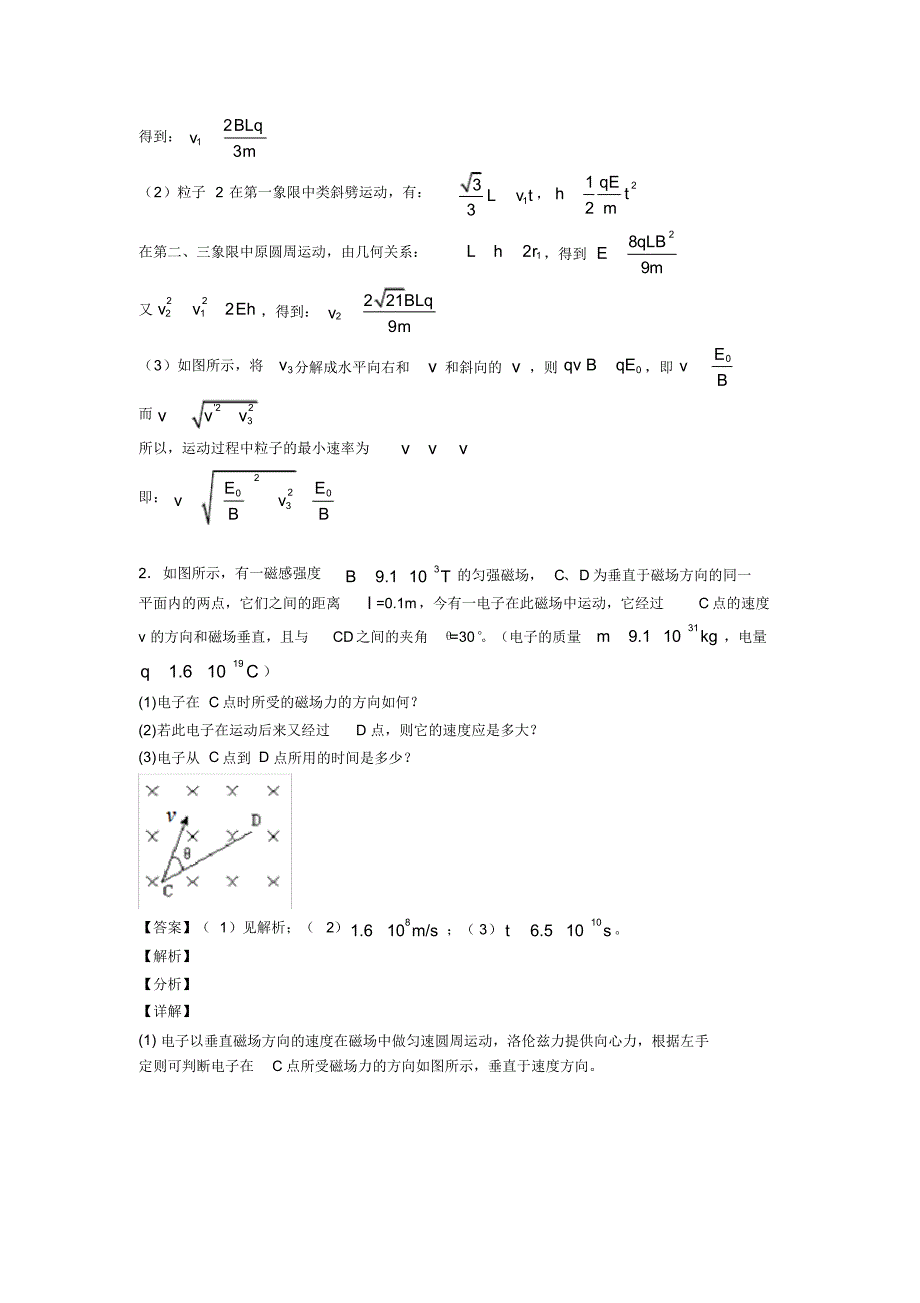 高考物理带电粒子在无边界匀强磁场中运动解题技巧(超强)及练习题含解析_第2页