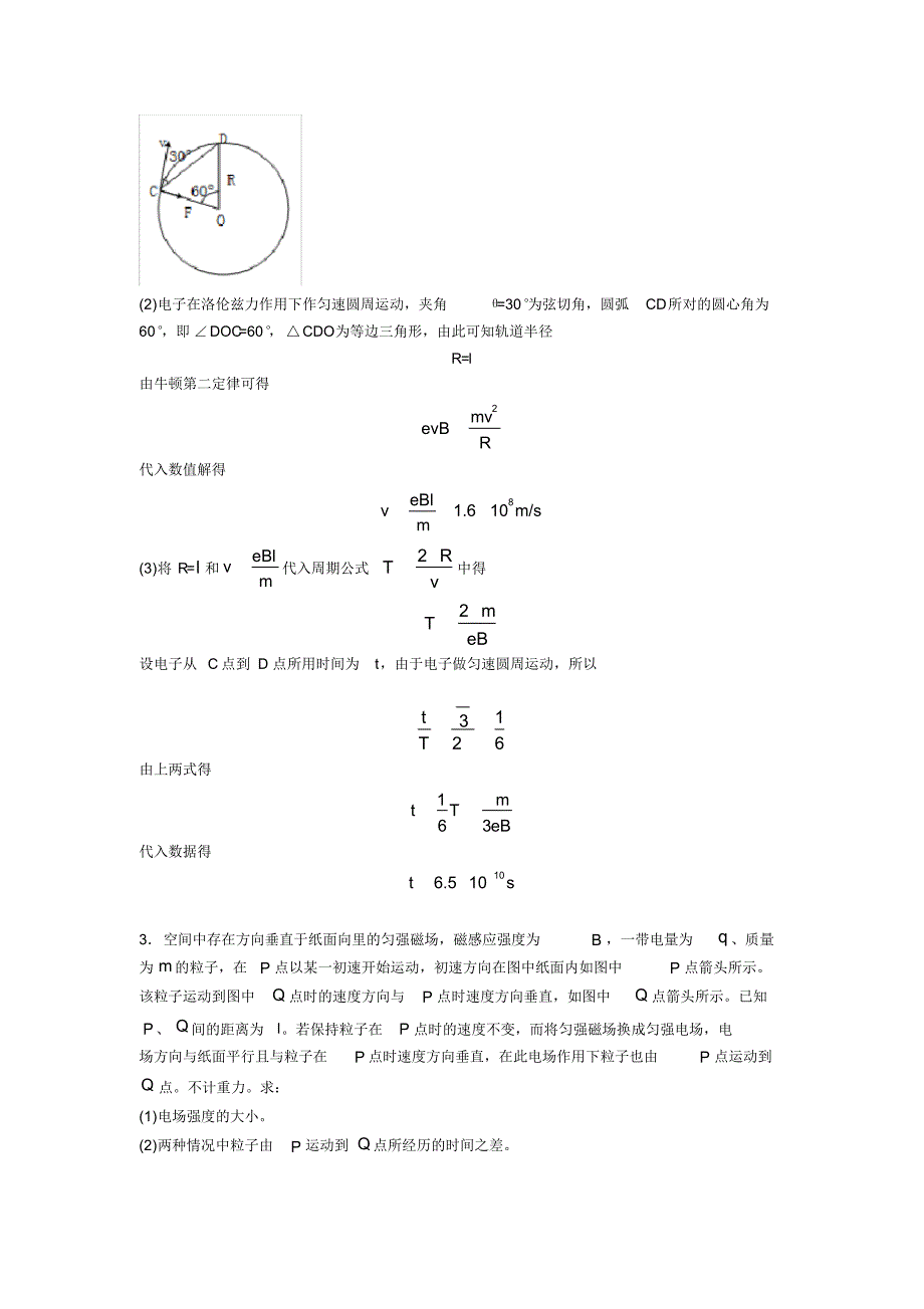 高考物理带电粒子在无边界匀强磁场中运动解题技巧(超强)及练习题含解析_第3页