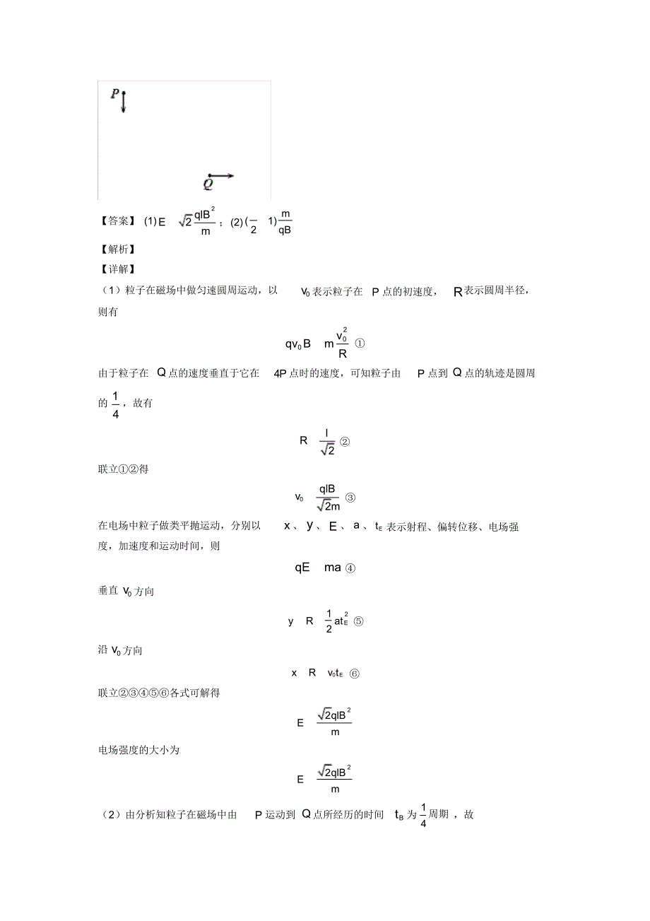 高考物理带电粒子在无边界匀强磁场中运动解题技巧(超强)及练习题含解析_第4页