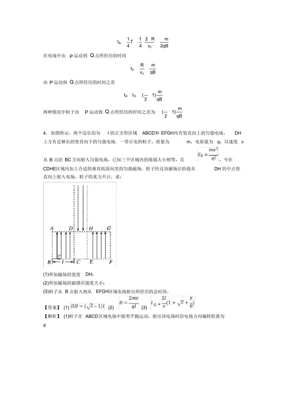 高考物理带电粒子在无边界匀强磁场中运动解题技巧(超强)及练习题含解析_第5页