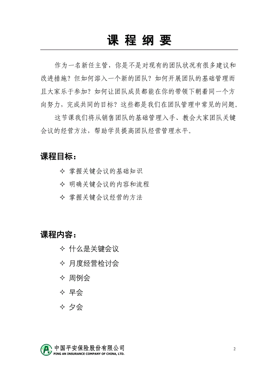 {会议管理}关键会议经营学员手册._第2页