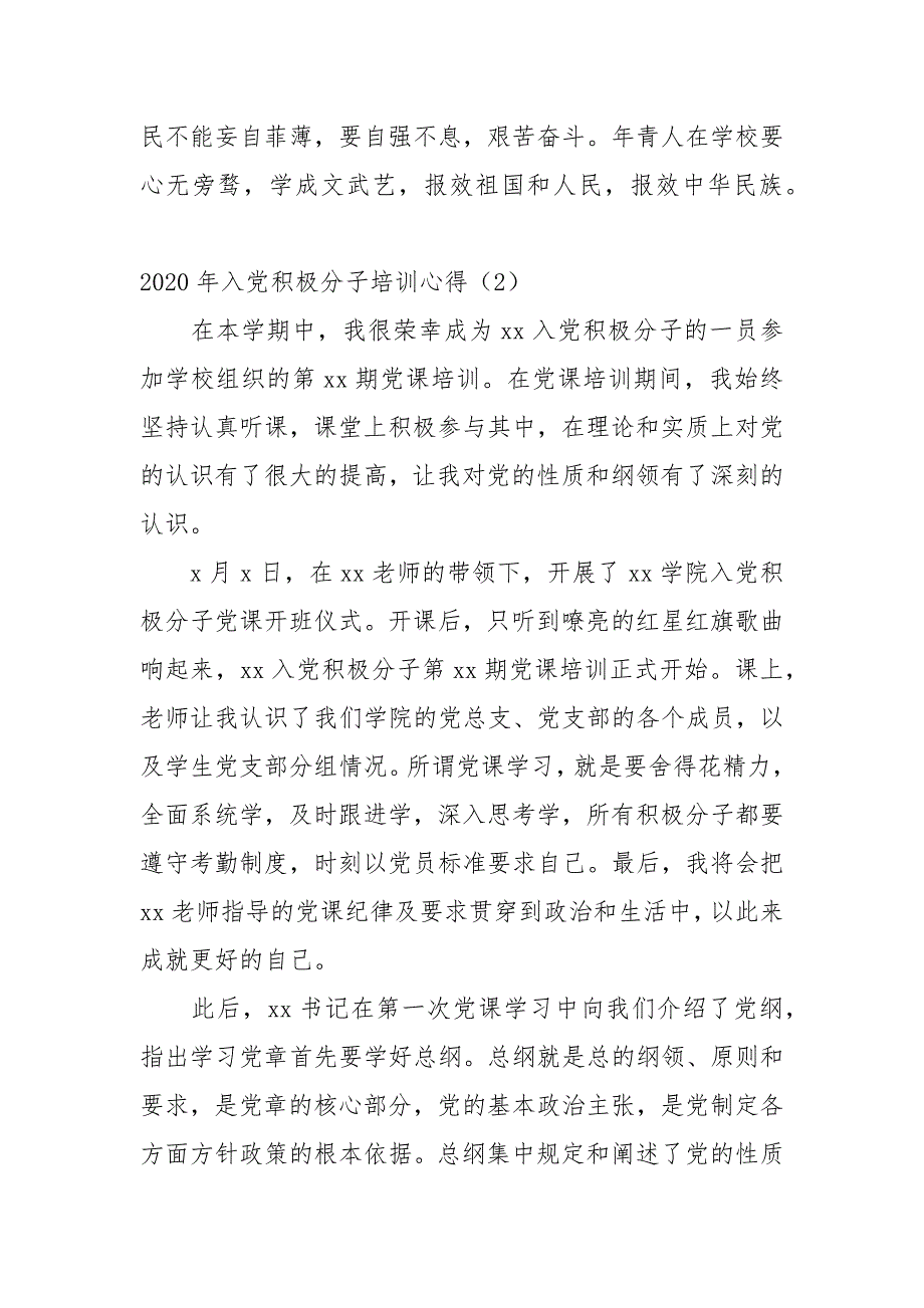 【精品】2020年入党积极分子培训心得4篇_第3页