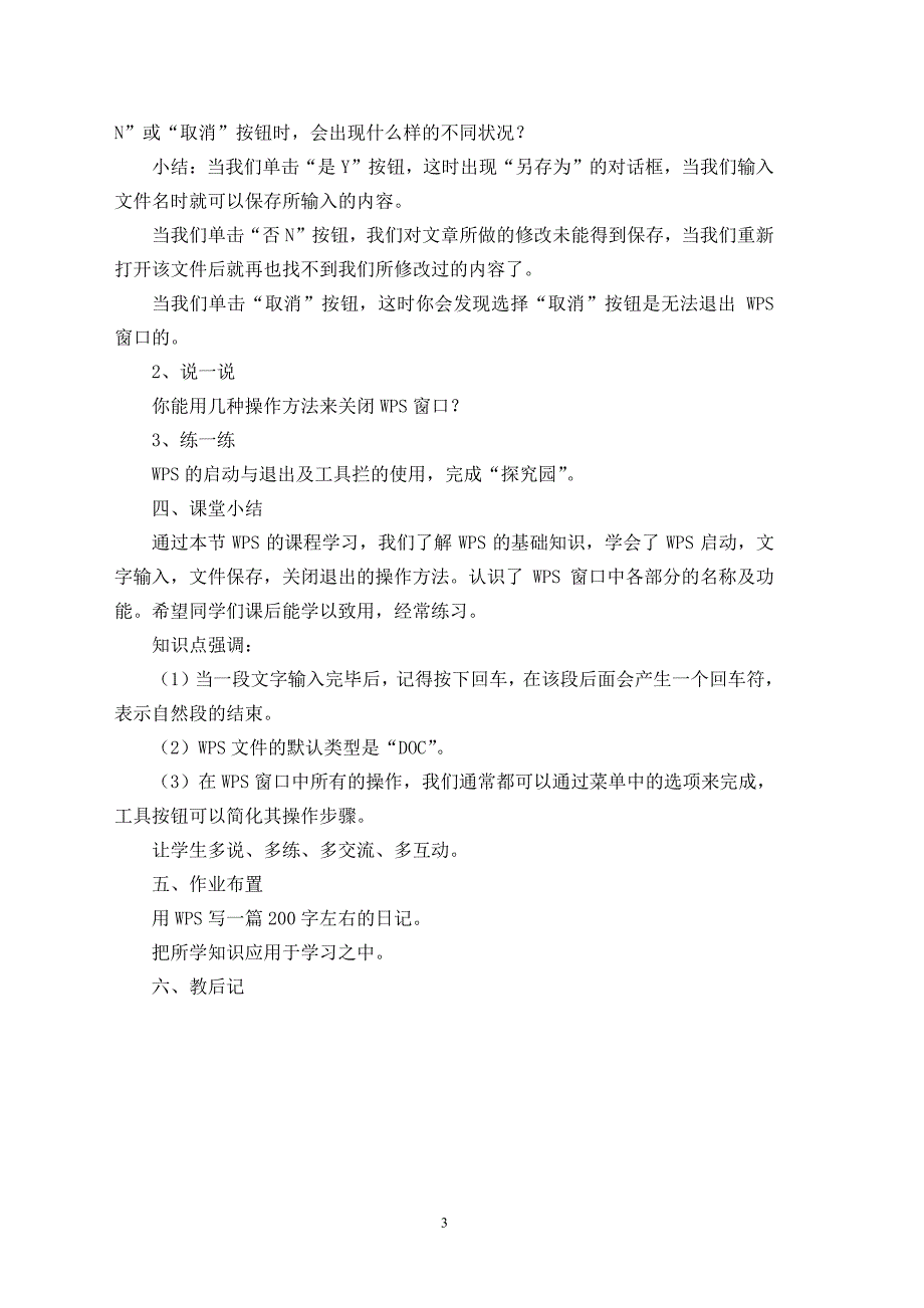 四年级上册信息技术教案(苏教新版全册)（7.17）.pdf_第3页