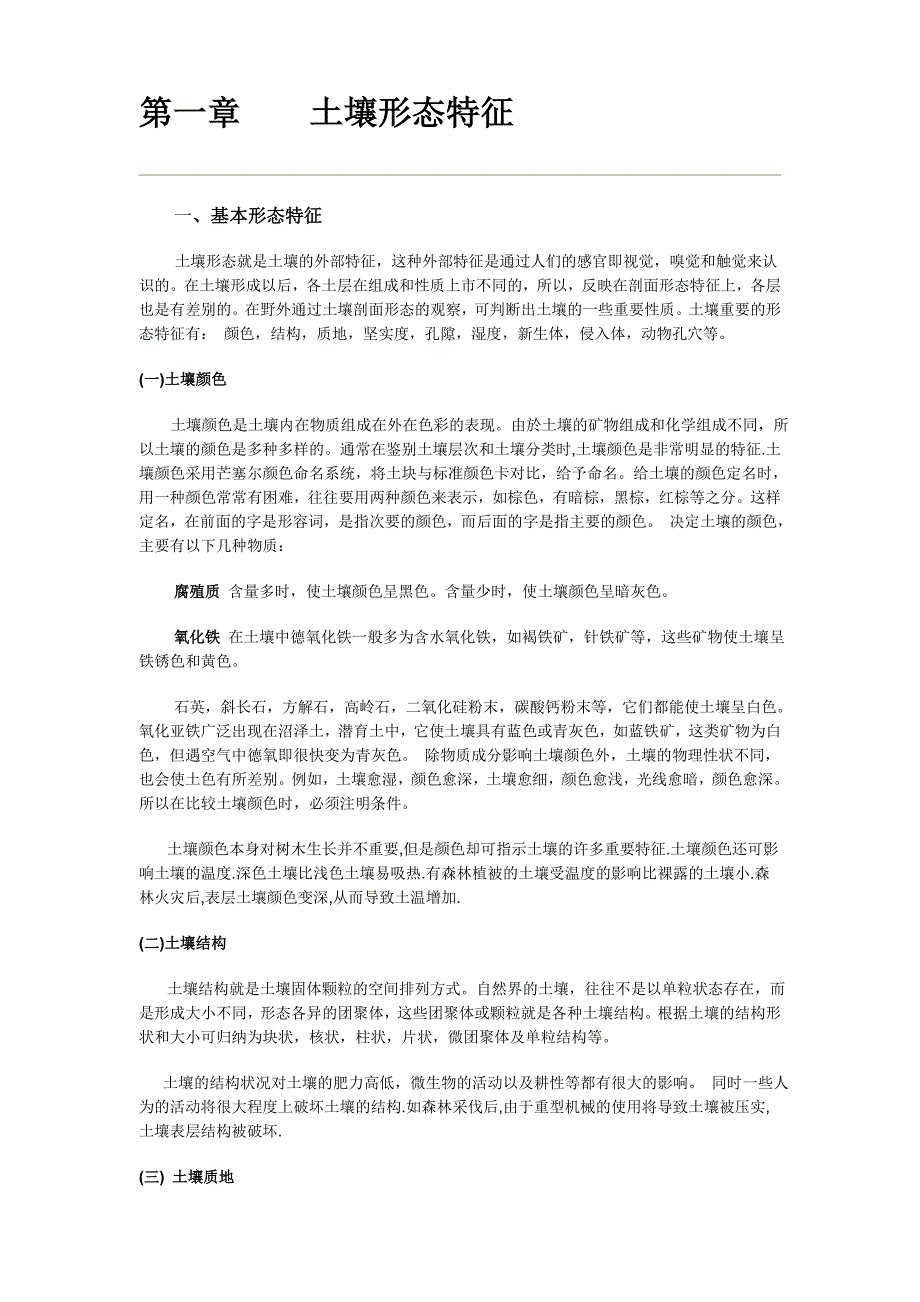 环境管理环境土壤学东北林业大学精品_第2页