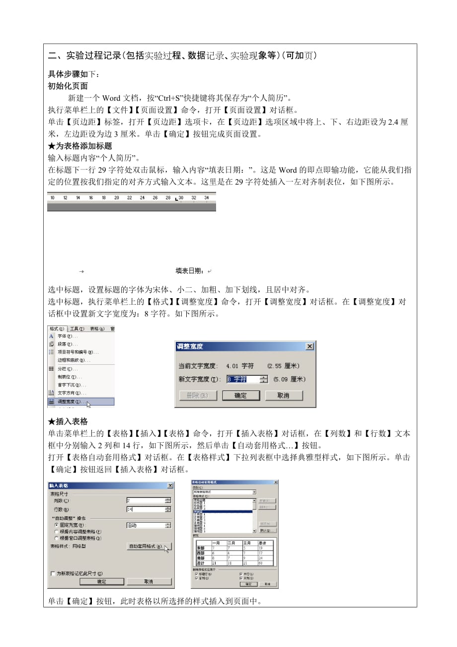 求职简历模板个人简历制作精品_第3页