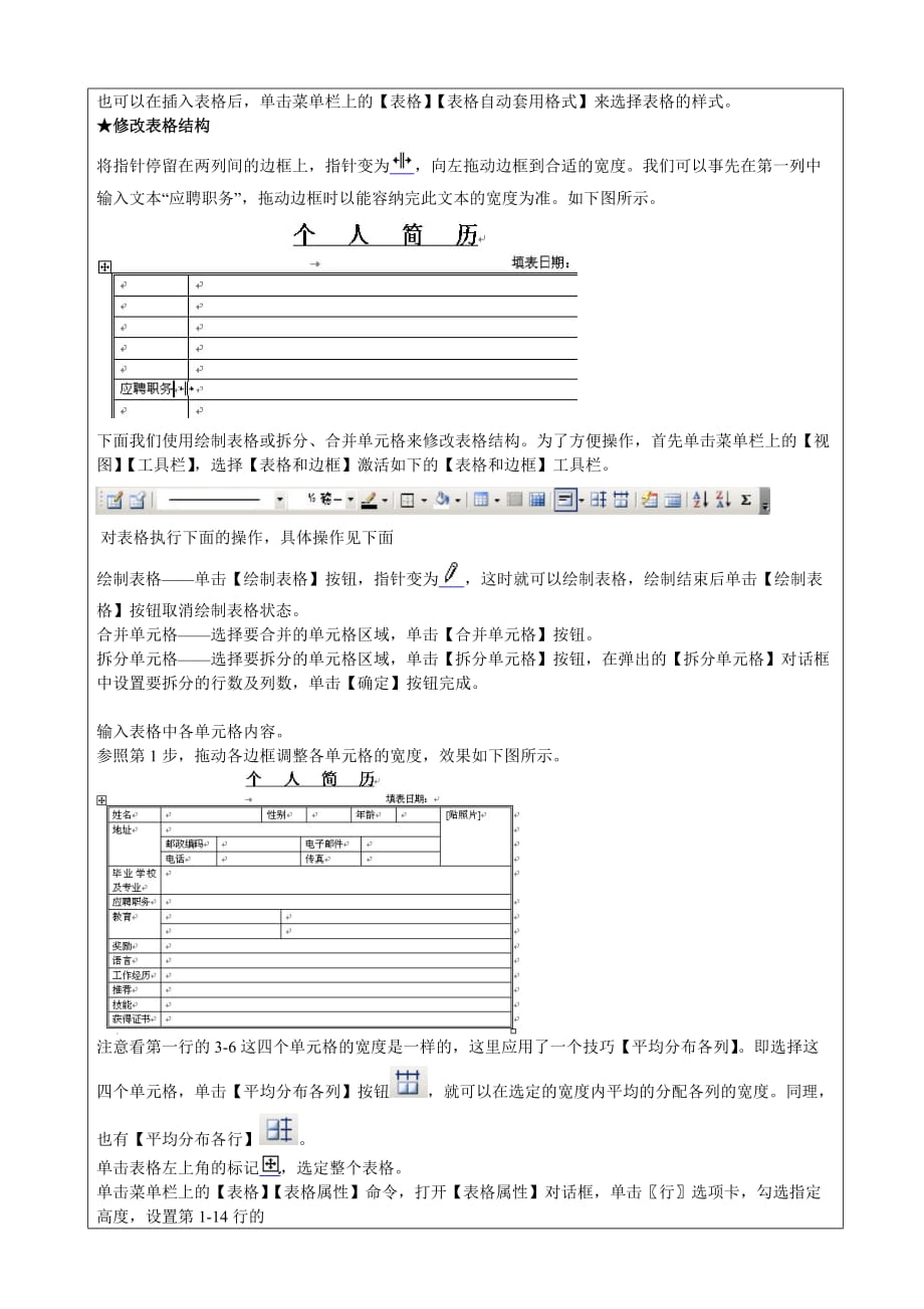 求职简历模板个人简历制作精品_第4页