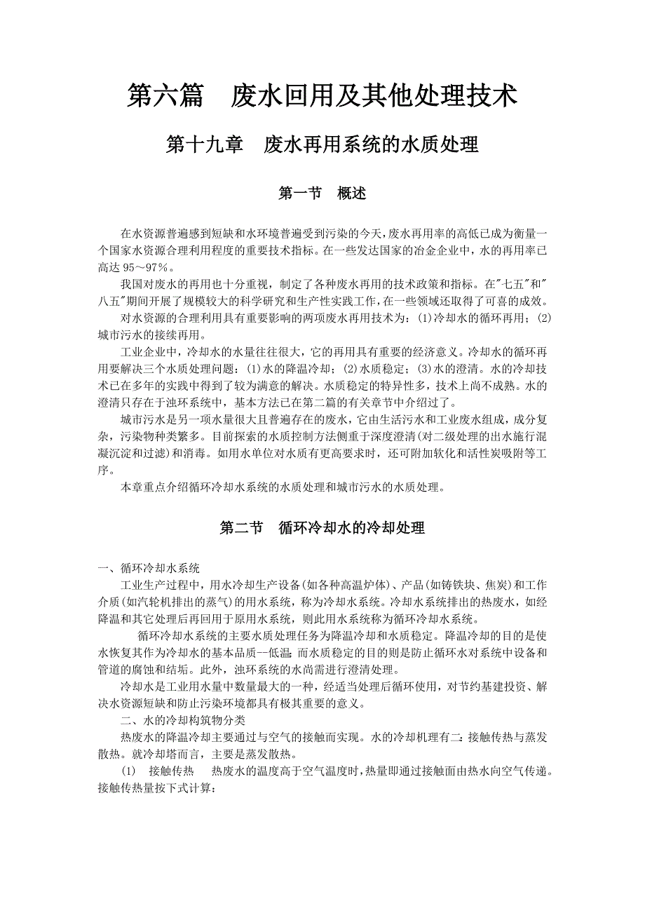 环境管理六篇废水回用及其他处理技术精品_第1页