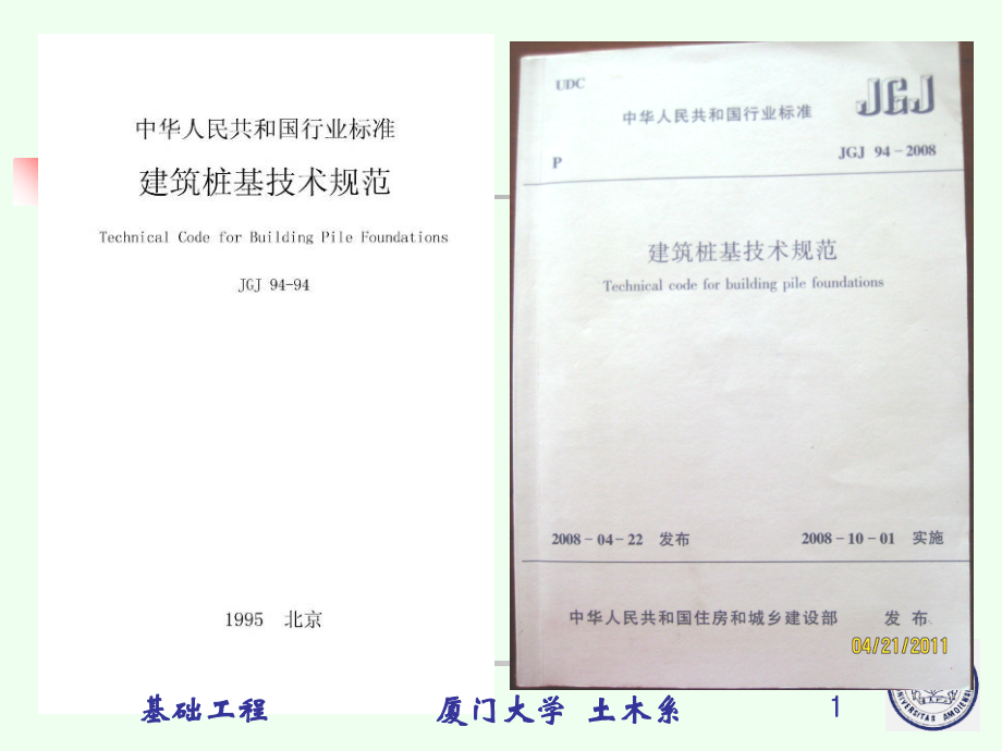 培训资料：桩基础与深基础知识讲解_第1页