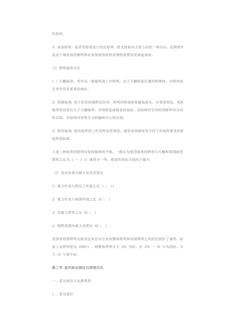 环境管理四室内光环境设计精品_第4页