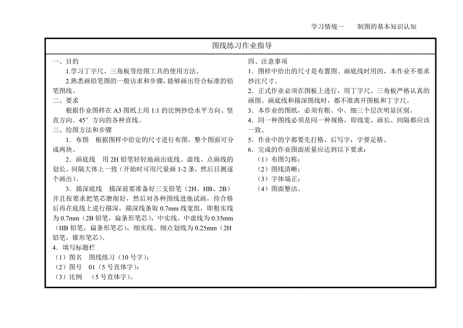 工程制图习题集.doc_第2页