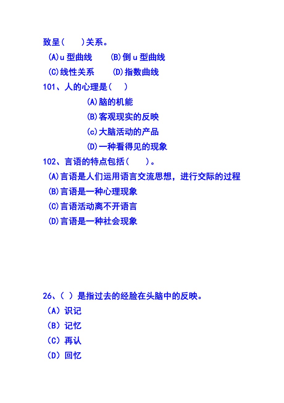 人力资源绩效考核基础心理学考核要点_第3页