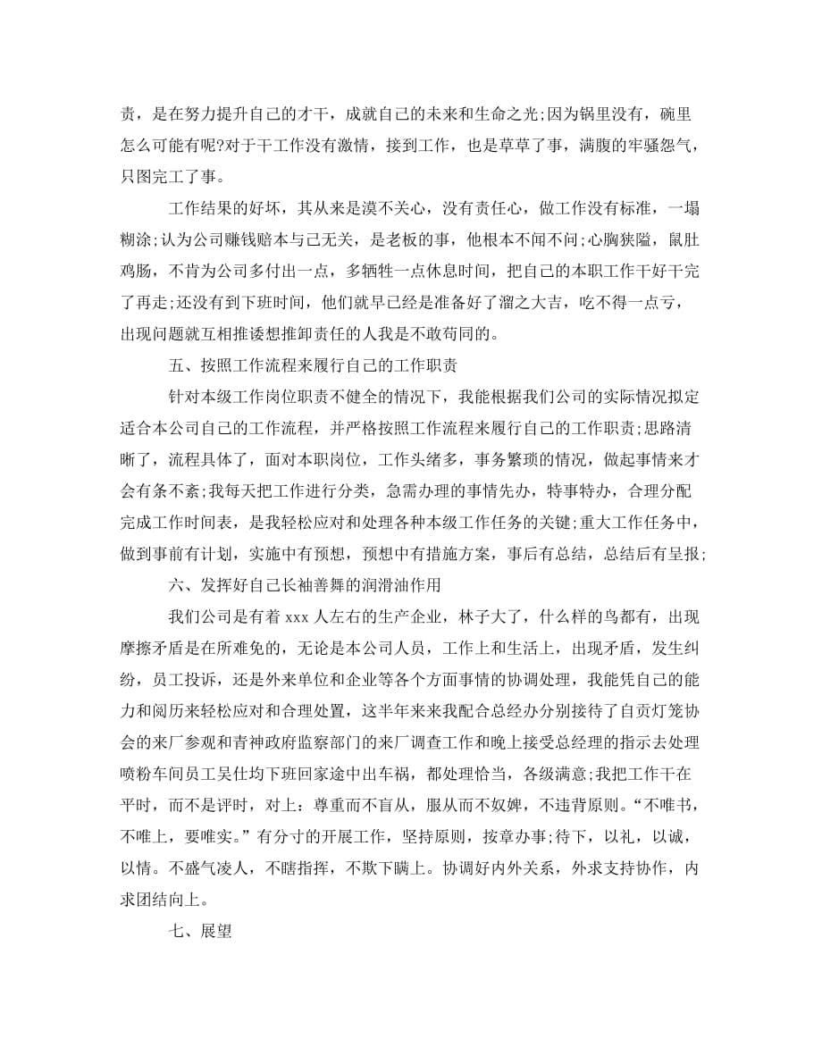 2020经理助理的个人年终工作总结范文5篇 经理助理工作总结(通用)_第5页