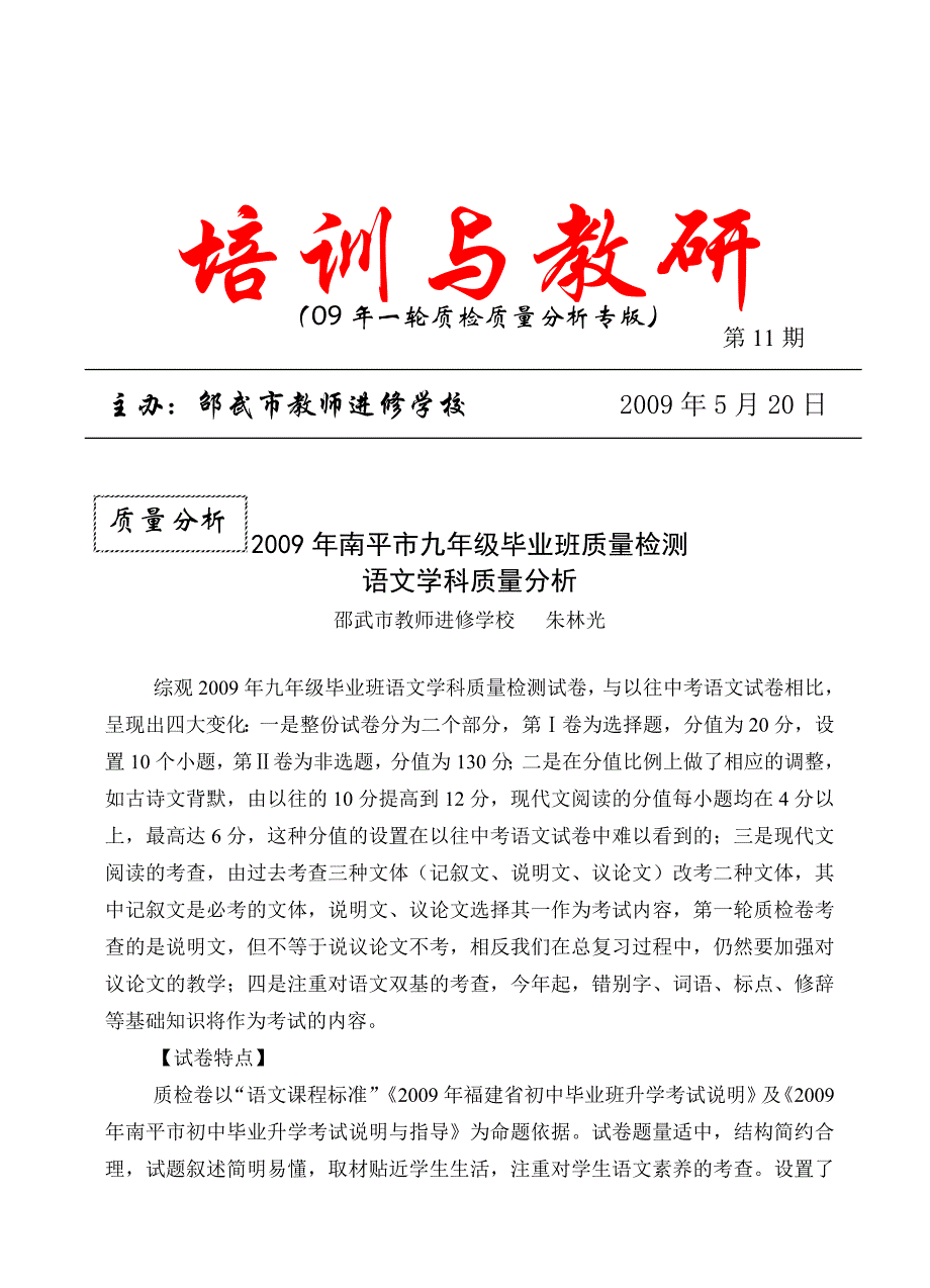 企业通用培训培训与教研_第1页