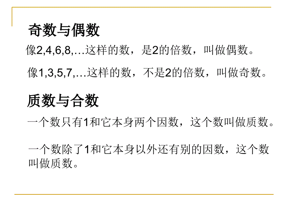 五年级上册数学单元复习课件第三单元倍数与因数北师大16_第3页