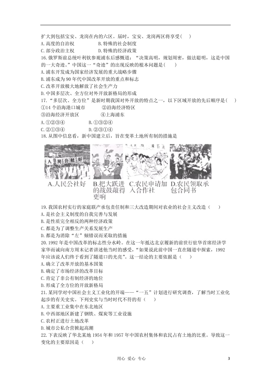 山东省2013届高考历史单元测试12 第4单元 中国特色社会主义建设的道路 新人教版必修2.doc_第3页