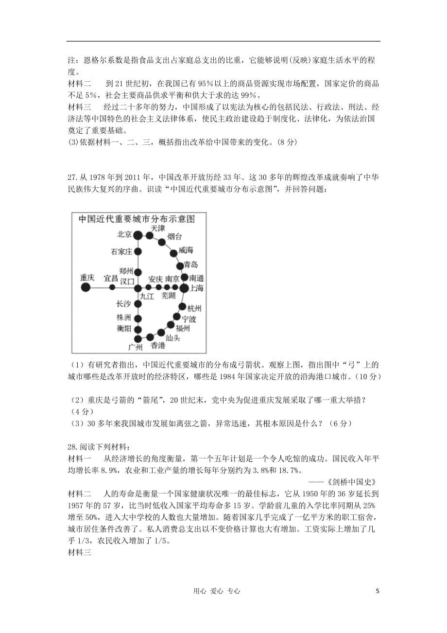 山东省2013届高考历史单元测试12 第4单元 中国特色社会主义建设的道路 新人教版必修2.doc_第5页