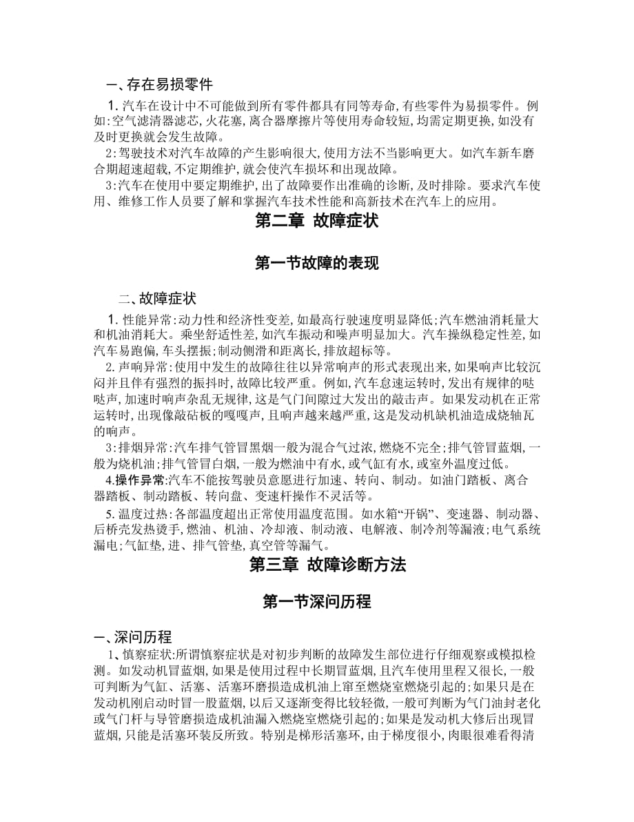 机床的毕业论文 汽车发动机的维护与保养——汽车普通问题检修_第4页