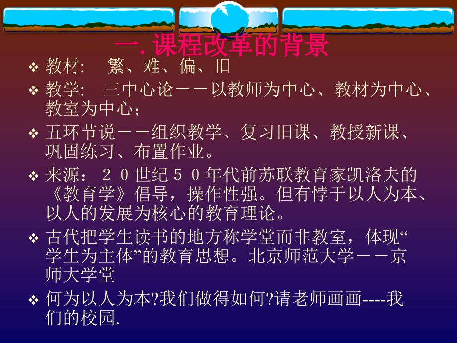 新课程理念下教师行为的变化与学生学习方式的转变教程文件_第2页