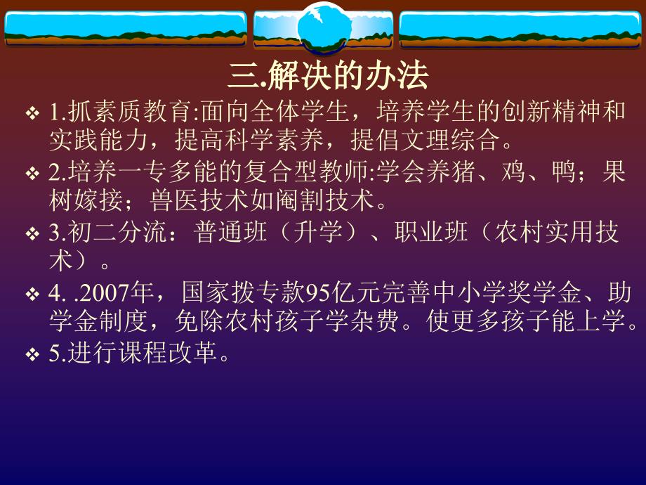 新课程理念下教师行为的变化与学生学习方式的转变教程文件_第4页