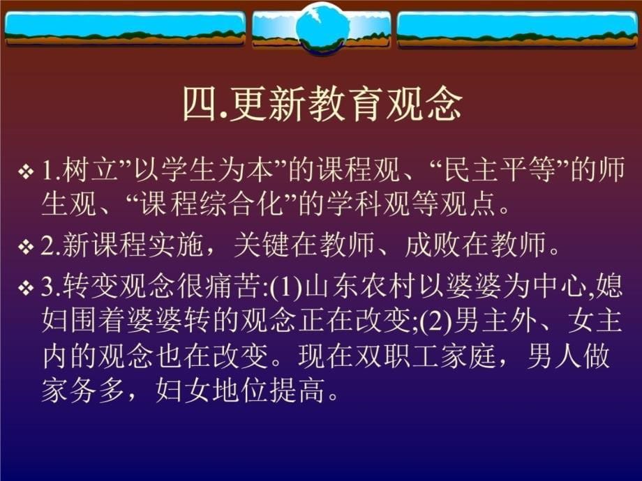 新课程理念下教师行为的变化与学生学习方式的转变教程文件_第5页