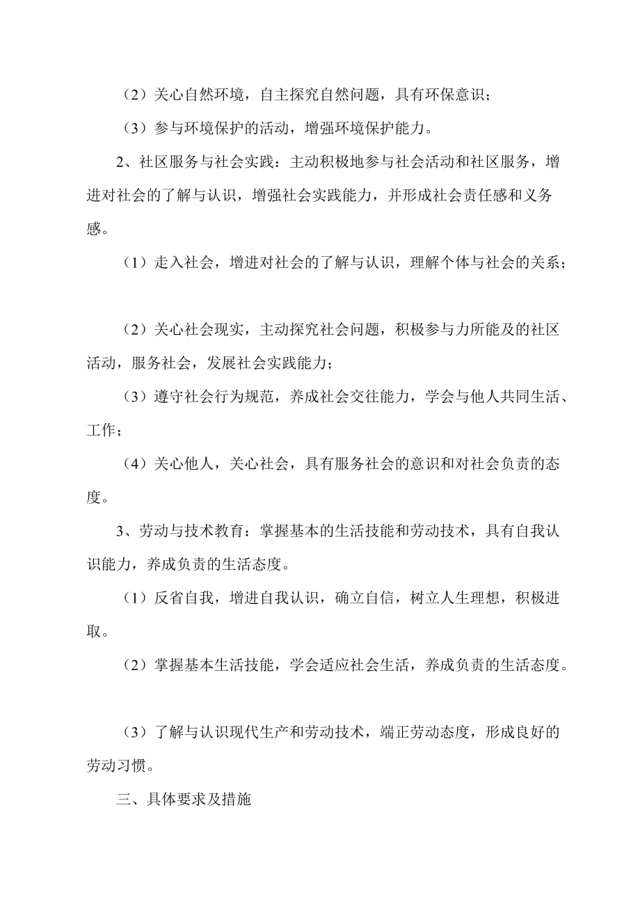 三年级综合实践教学计划及进度表.doc_第2页