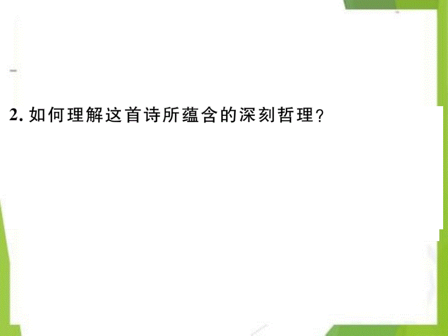 七年级语文下册专题九古诗词鉴赏-习题课件(最新人教版）_第3页