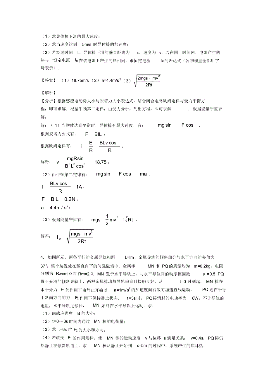 高考物理法拉第电磁感应定律推断题综合题附详细答案_第3页