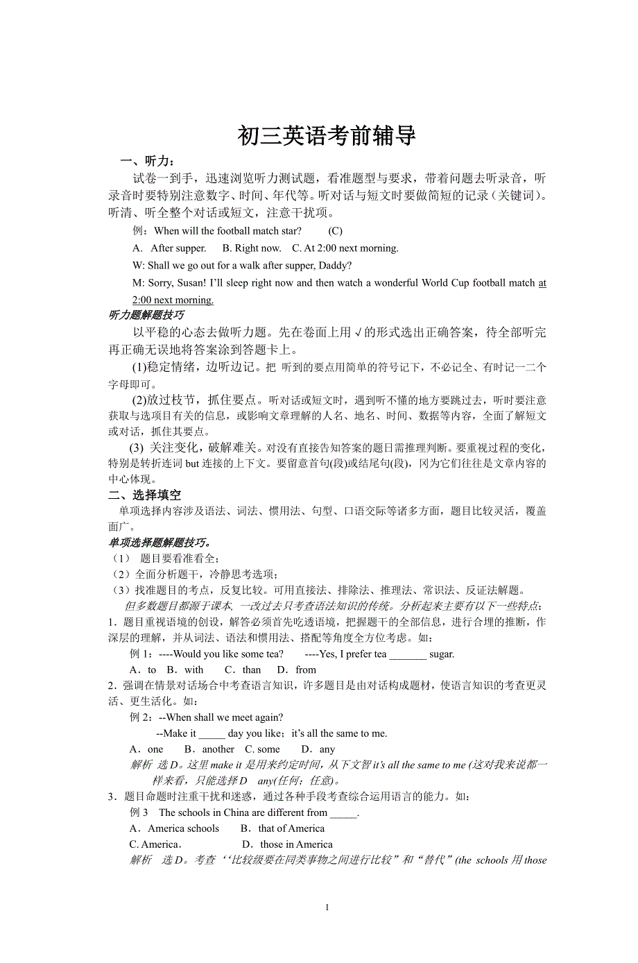 初三英语考前辅导（7.17）.pdf_第1页