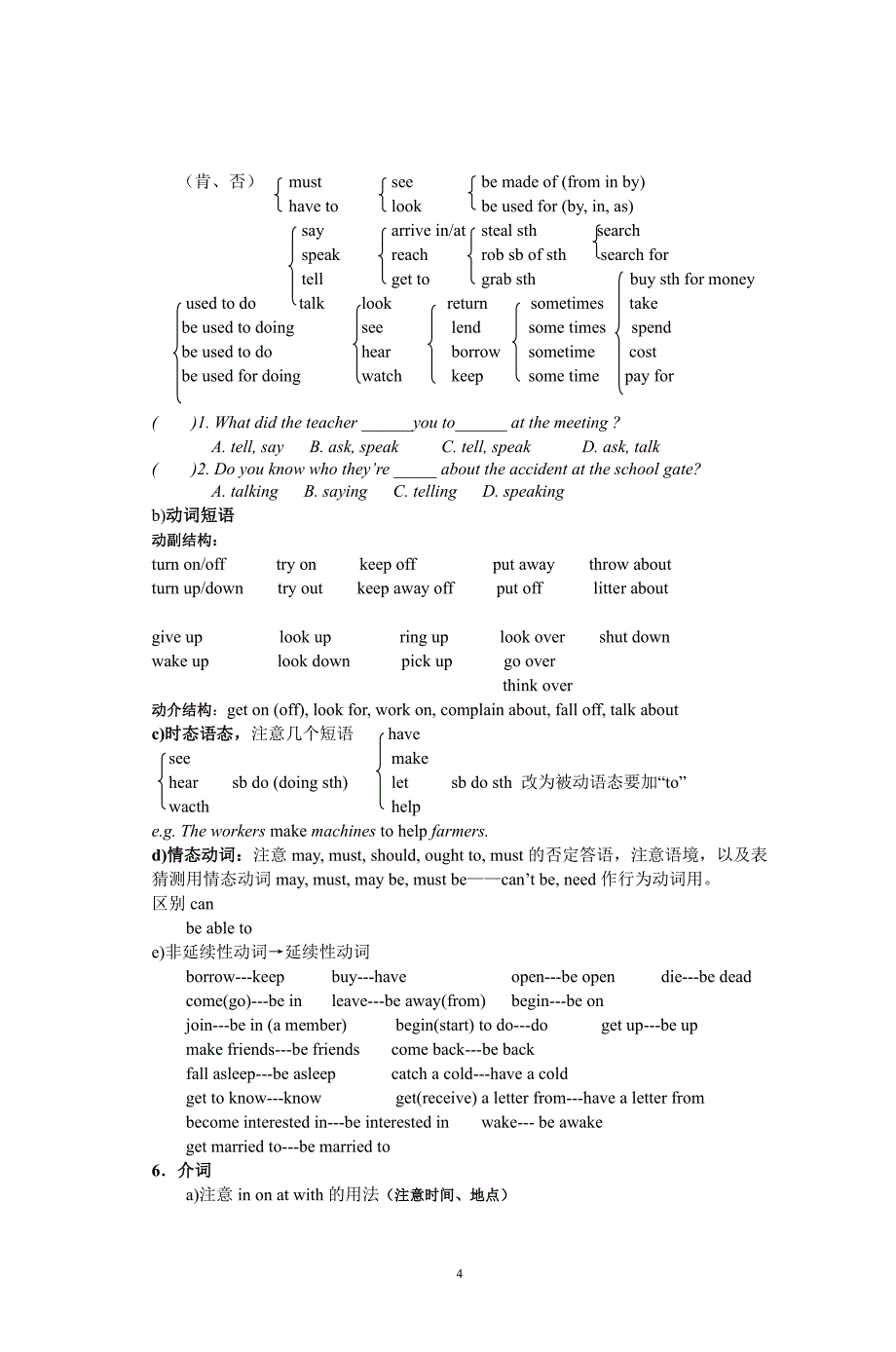 初三英语考前辅导（7.17）.pdf_第4页