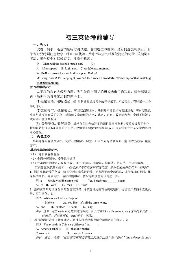 初三英语考前辅导（7.17）.pdf