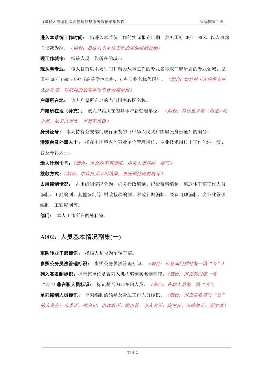 人力资源管理某某人事编制综合管理信息系统数据采集软件_第5页