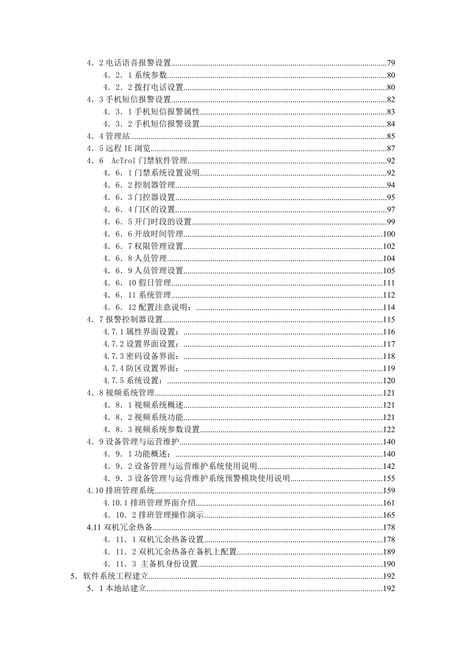 环境管理共济环境监控系统信息流组态监控平台说明书全精品_第3页