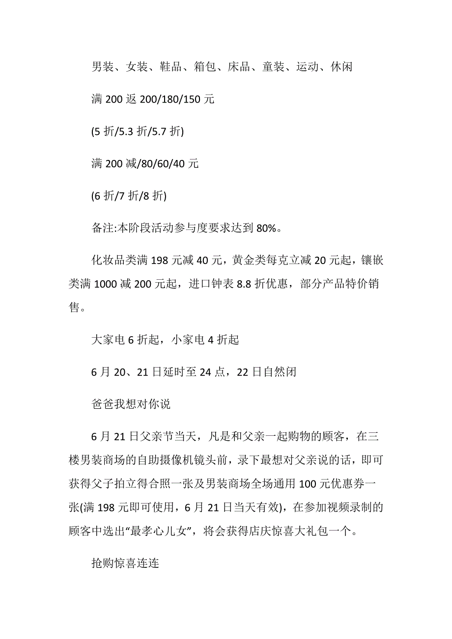 店庆活动策划方案实用方案合集_第2页