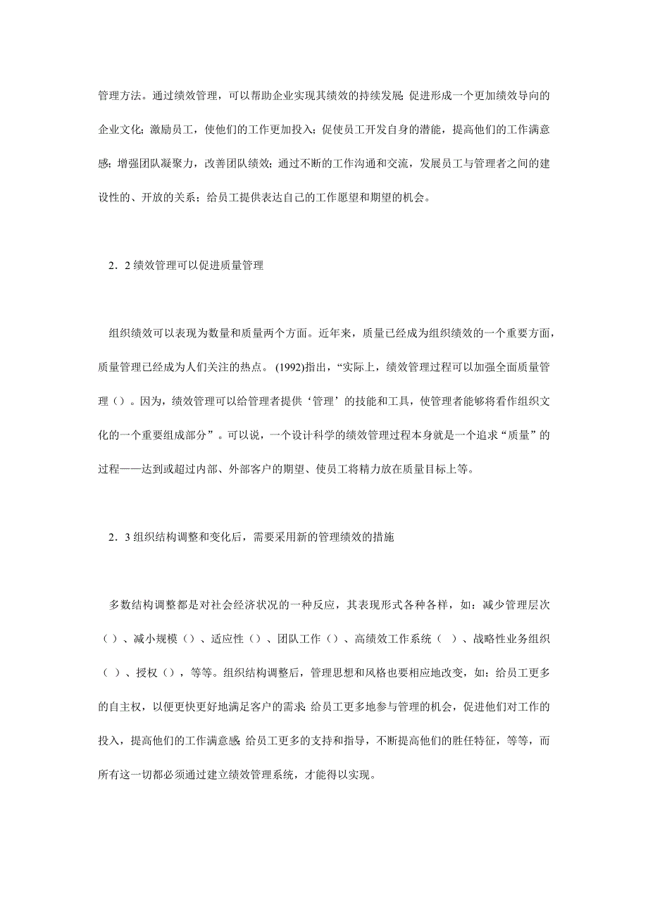 人力资源绩效考核如何诠释绩效考核_第4页