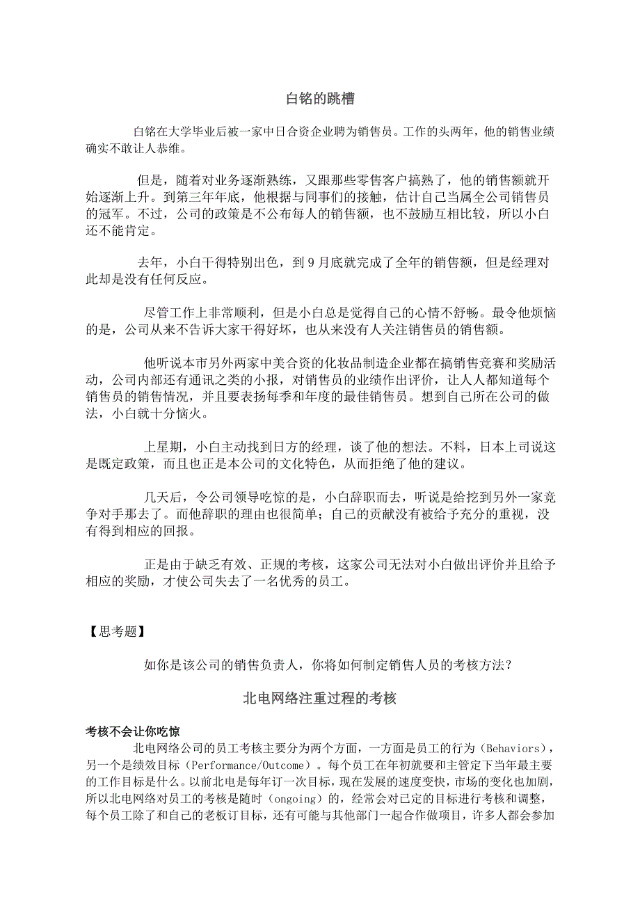 人力资源管理案例人力资源管理案例辑_第3页