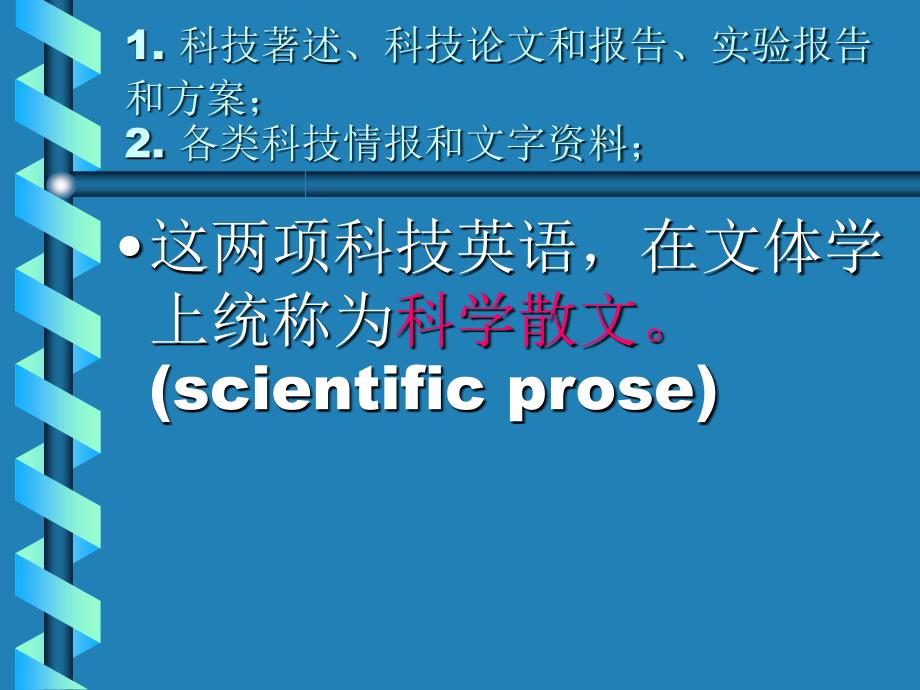 科技文本的翻译资料讲解_第3页