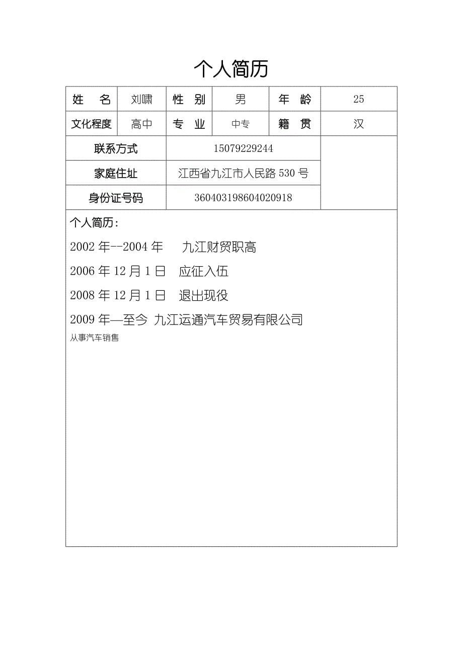 求职简历模板某某某大学生个人求职简历填写表精品_第5页