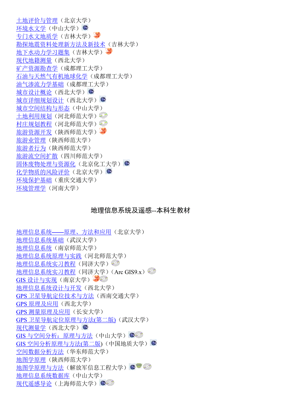 环境管理地理学及资源环境与城乡规划管理本科生讲义精品_第2页