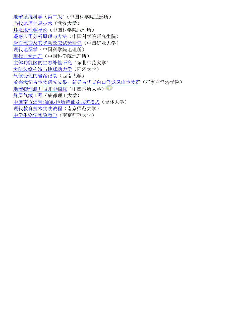 环境管理地理学及资源环境与城乡规划管理本科生讲义精品_第4页