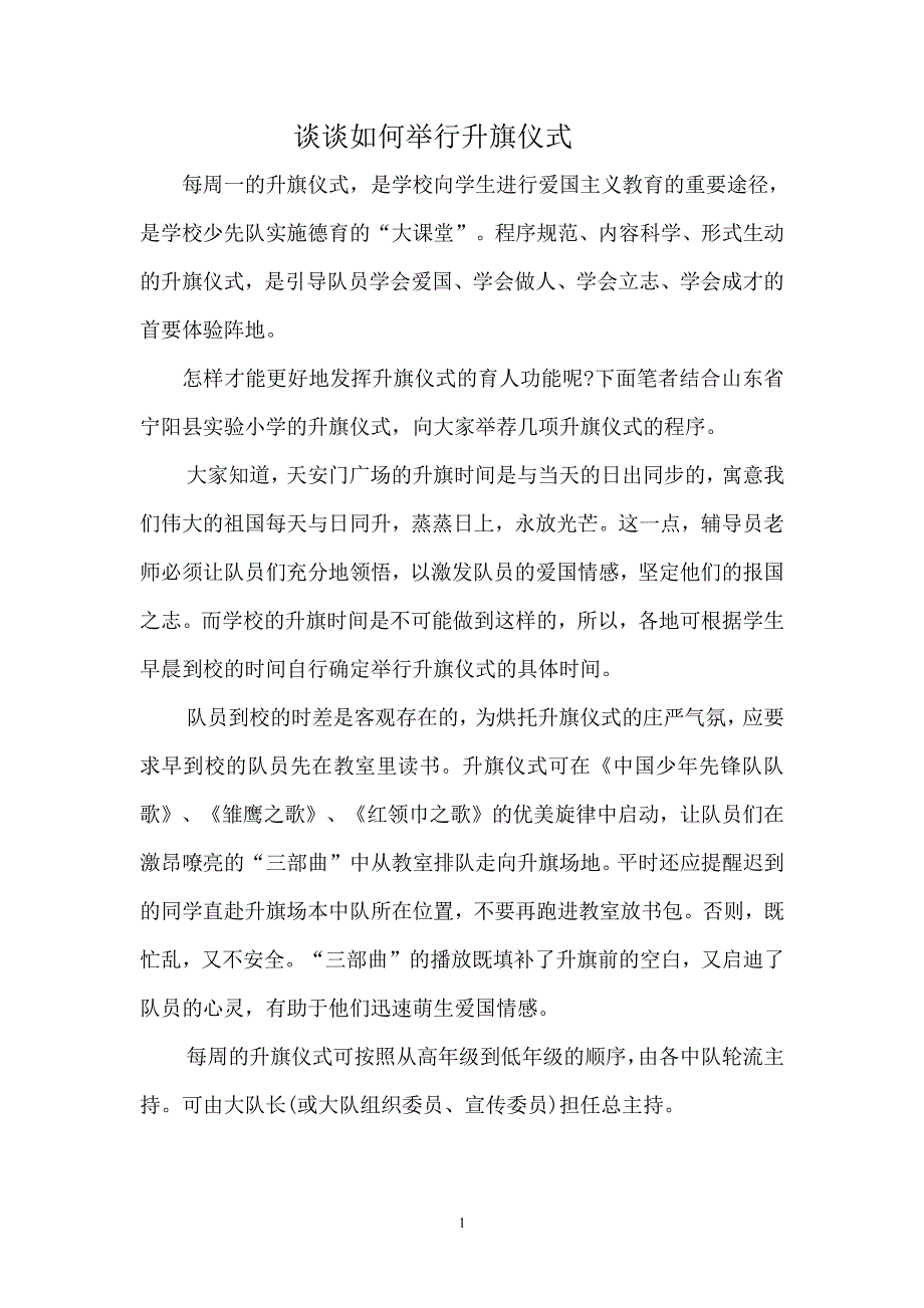 升国旗的步骤（7.17）.pdf_第1页